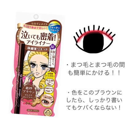 スムースリキッドアイライナー スーパーキープ/ヒロインメイク/リキッドアイライナーを使ったクチコミ(2枚目)