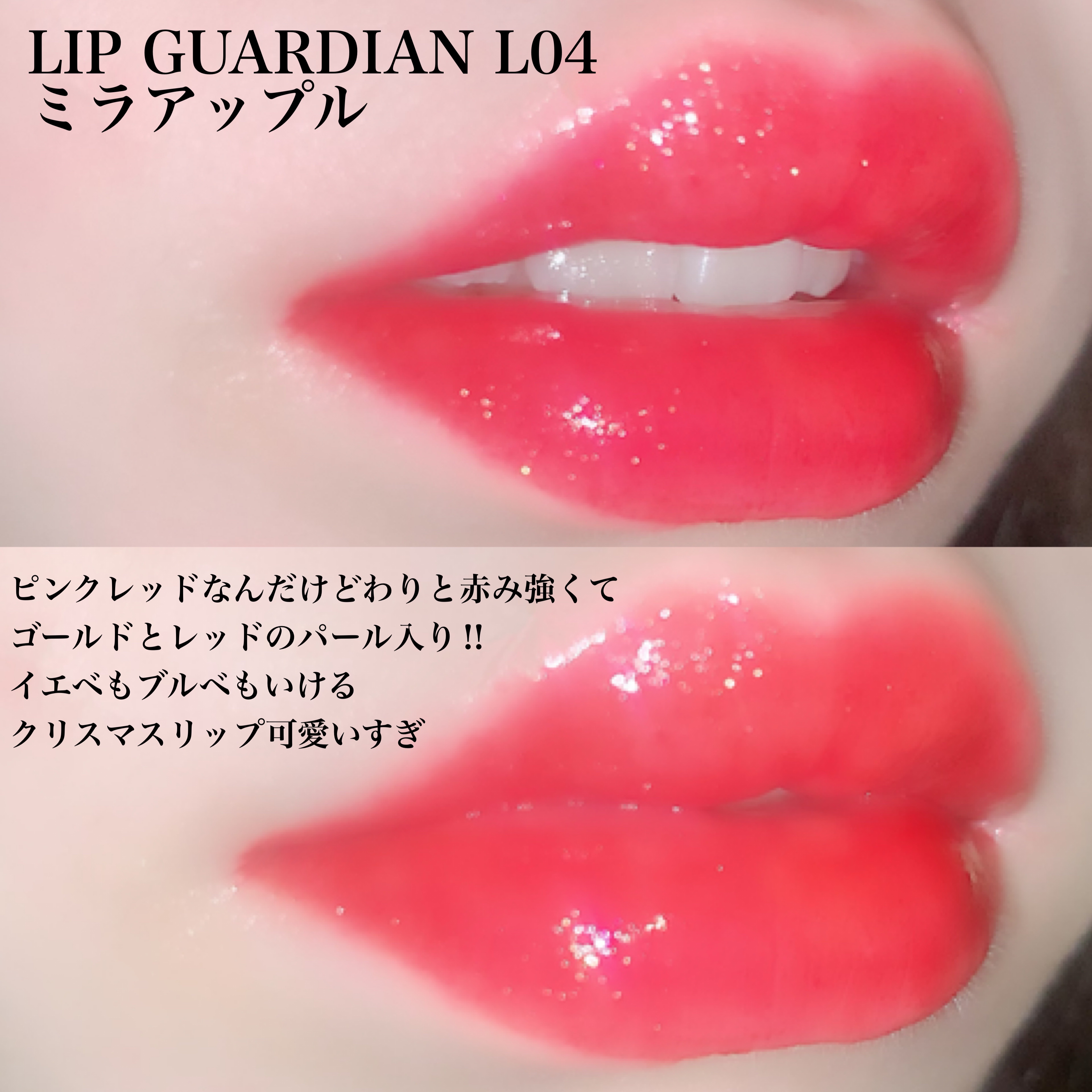グロウラッピングティント/LIPGUARDIAN/リップティントを使ったクチコミ（2枚目）