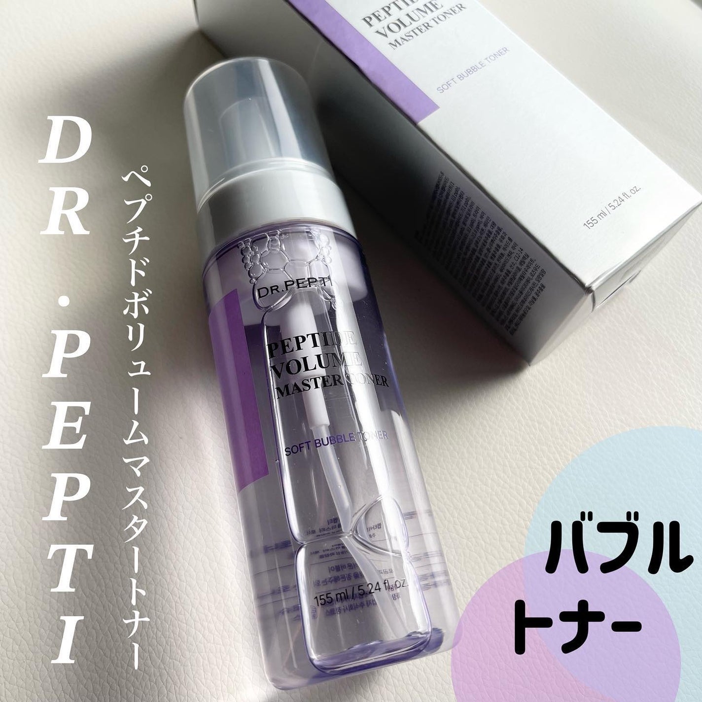 ペプチドボリュームマスタートナー/DR.PEPTI/ブースター・導入液を使ったクチコミ(1枚目)