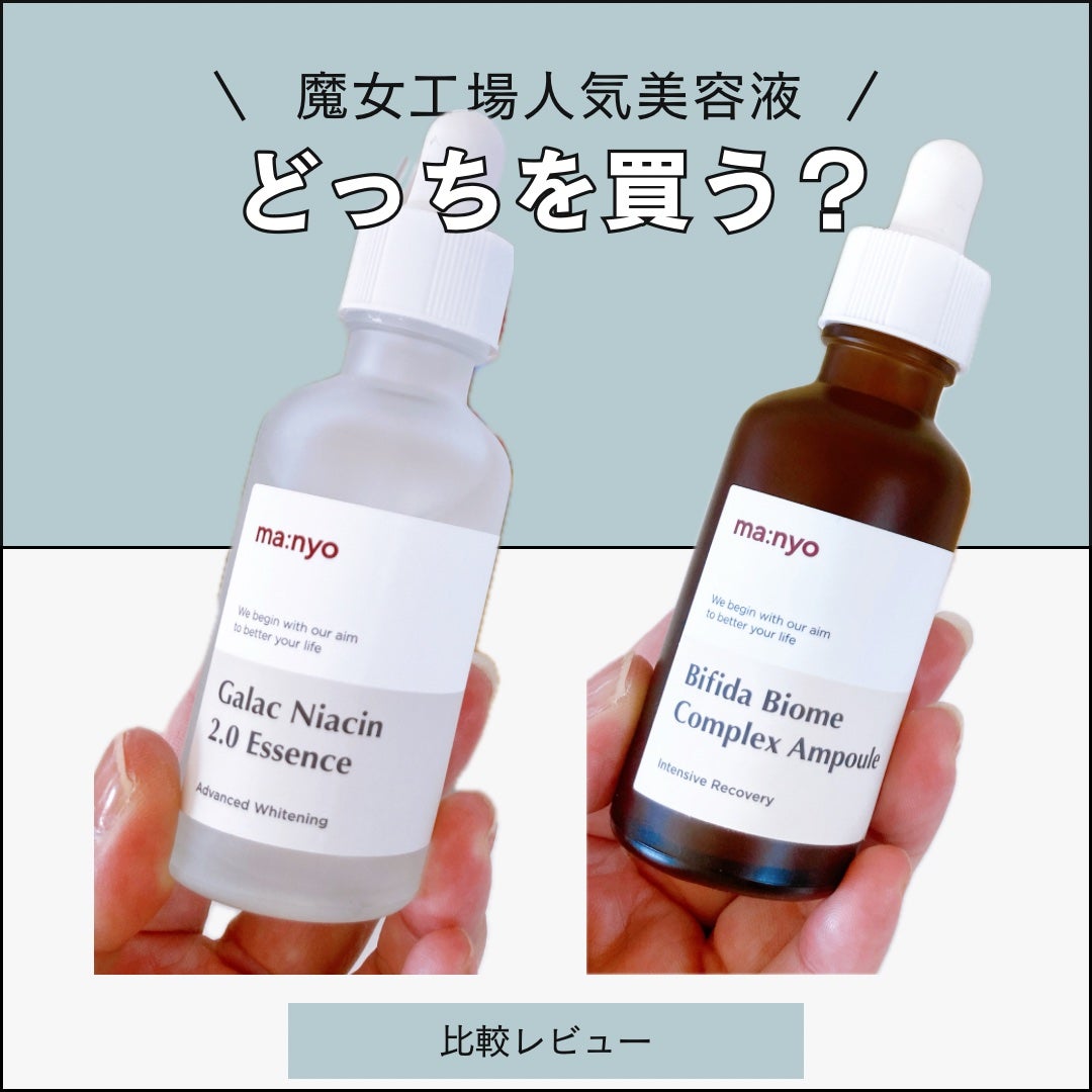 ガラクナイアシン2.0エッセンス/manyo/美容液を使ったクチコミ(1枚目)