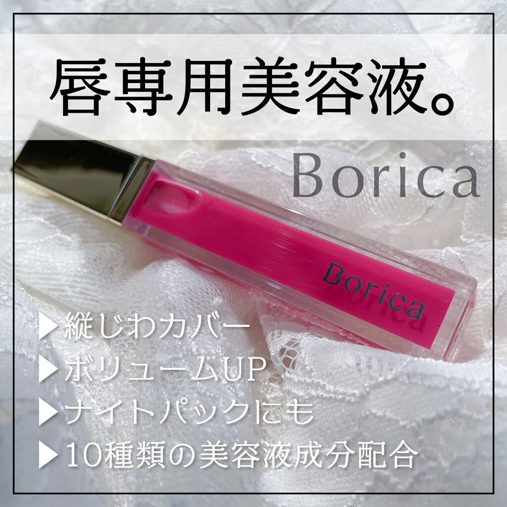 リッププランパーエクストラセラム/Borica/リッププランパーを使ったクチコミ(1枚目)