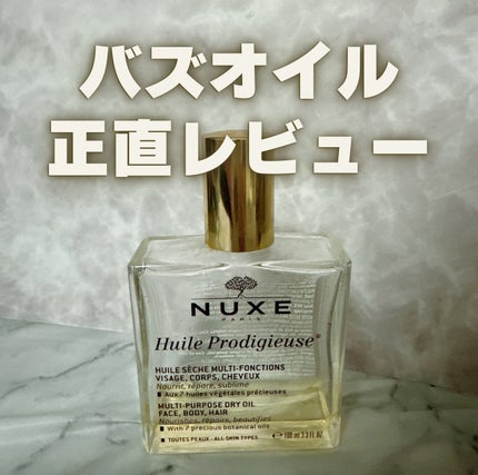 プロディジュー オイル 100ml/ニュクス/フェイスオイルを使ったクチコミ(1枚目)