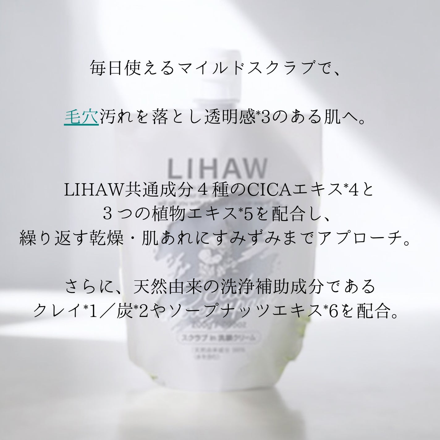スクラブin 洗顔クリーム/LIHAW/その他洗顔料を使ったクチコミ(2枚目)