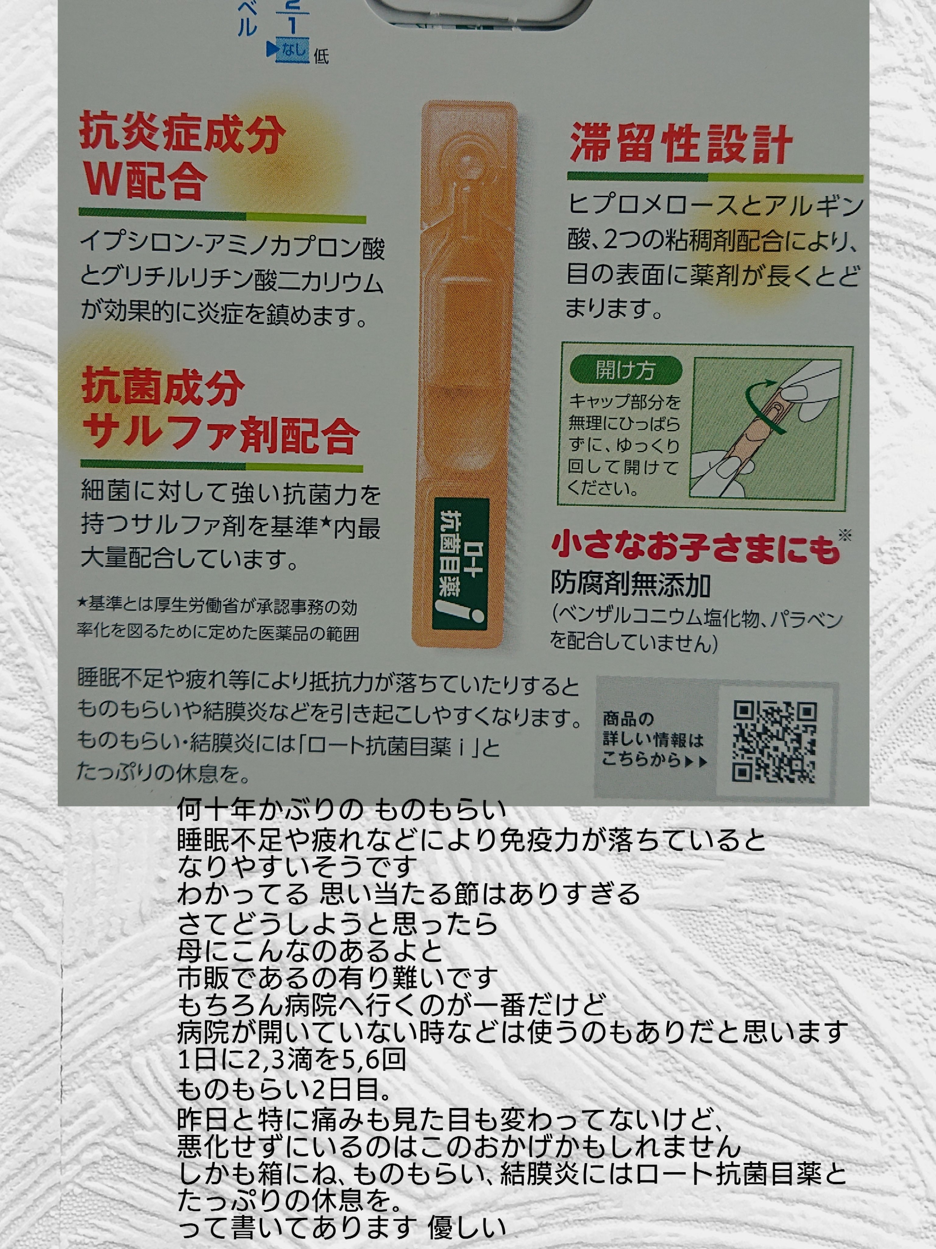 ロート抗菌目薬i(医薬品)/ロート製薬/その他を使ったクチコミ（2枚目）