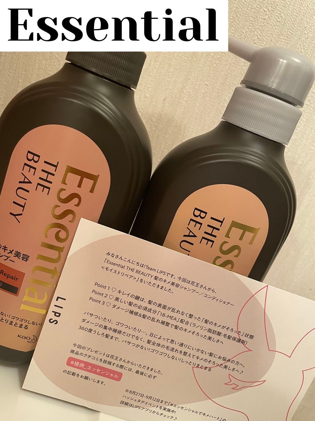 THE BEAUTY 髪のキメ美容シャンプー/コンディショナー<モイストリペア> /エッセンシャル/市販シャンプーを使ったクチコミ(1枚目)