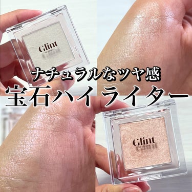 Glint ビディボブ ハイライターのクチコミ「まるで宝石のような煌めき
ナチュラルなツヤ感ハイライター

Glintビディボブ ハイライター.....」（1枚目）