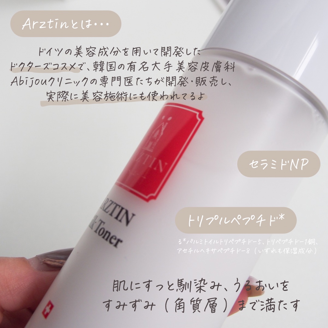 シルクトナー/エルツティン/化粧水を使ったクチコミ（3枚目）