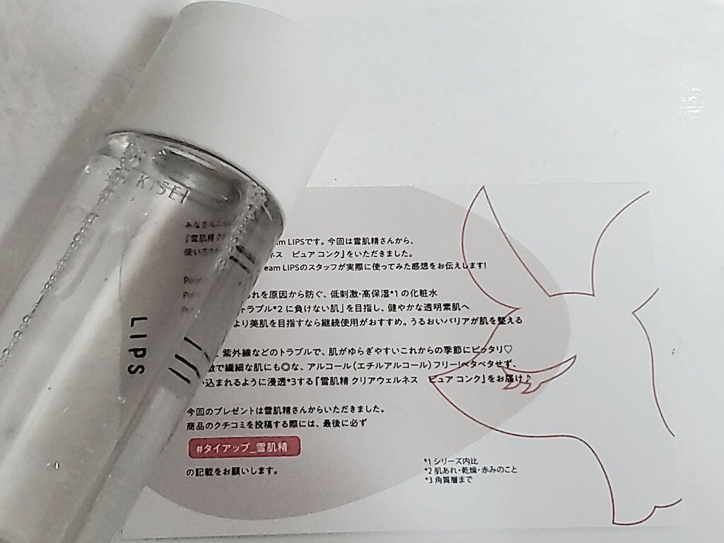 クリアウェルネス ピュア コンク/雪肌精/化粧水を使ったクチコミ（2枚目）