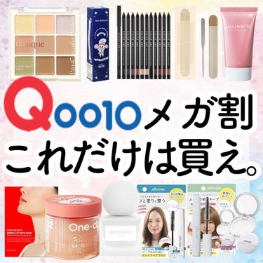 【Qoo10メガ割】＼今期買うべきQoo10で買える激推しコスメ10選／今を逃したら損〜！😳



✔️MAD PEACH MAD PEACH GLOW FILTER PRIMER
→2970円

見た