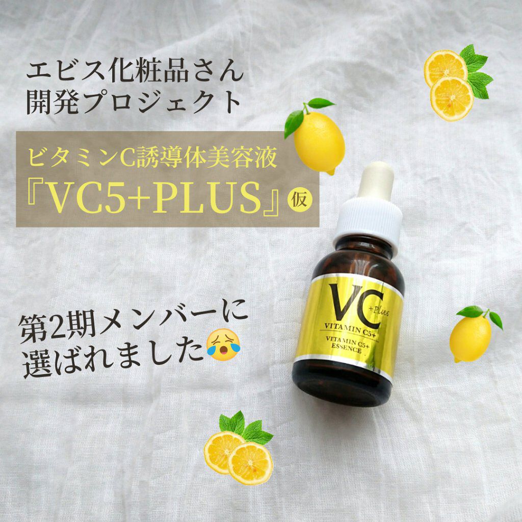 Cエッセンス/EBiS化粧品/美容液を使ったクチコミ(1枚目)