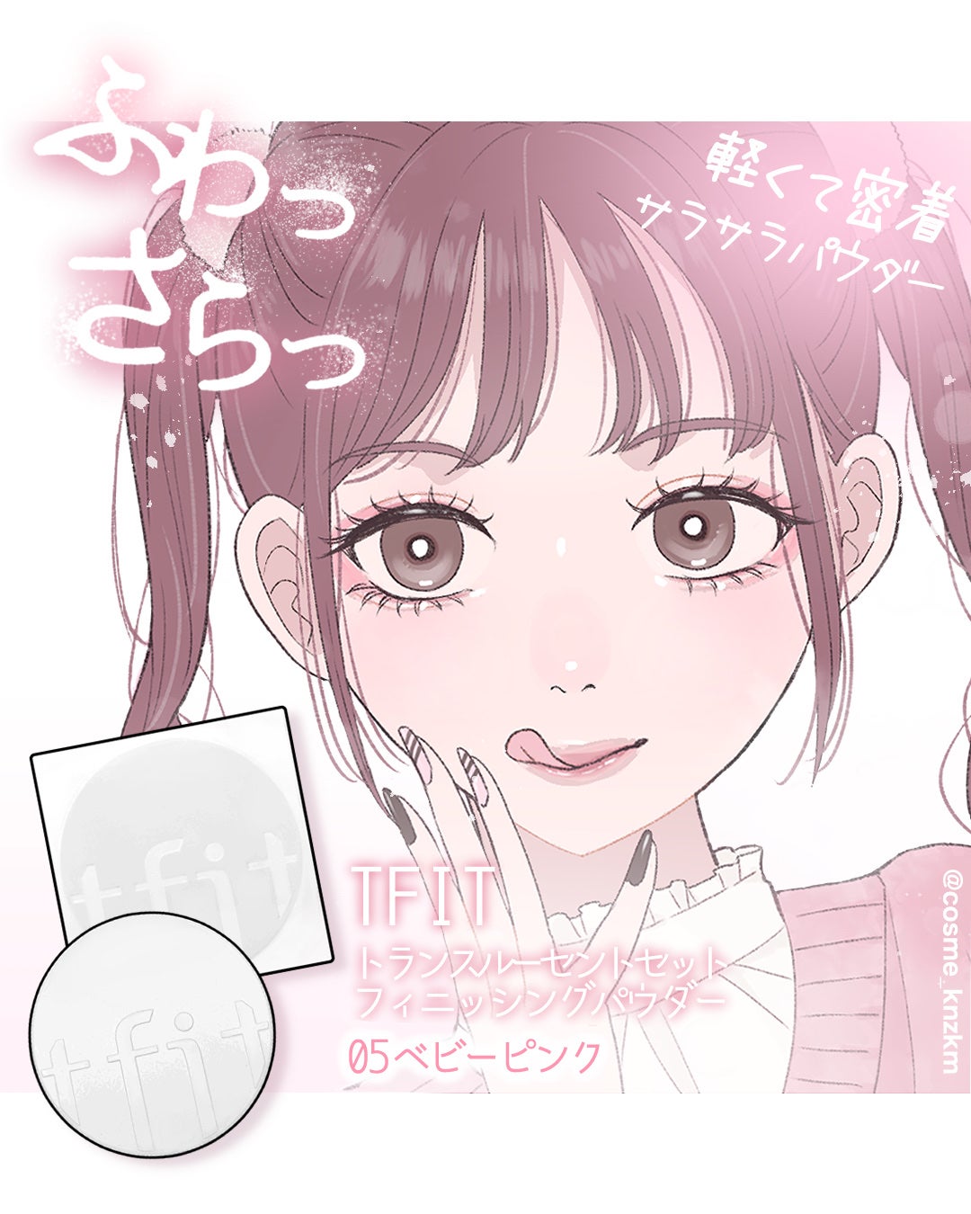 トランスルーセントセットフィニッシングパウダー/TFIT/ルースパウダーを使ったクチコミ(1枚目)