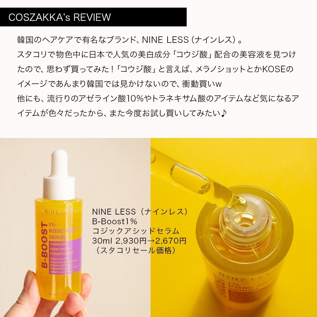 コスザッカ on LIPS 「\ありとあらゆる美白成分配合の贅沢美白美容液/NINELESS..」(3枚目)