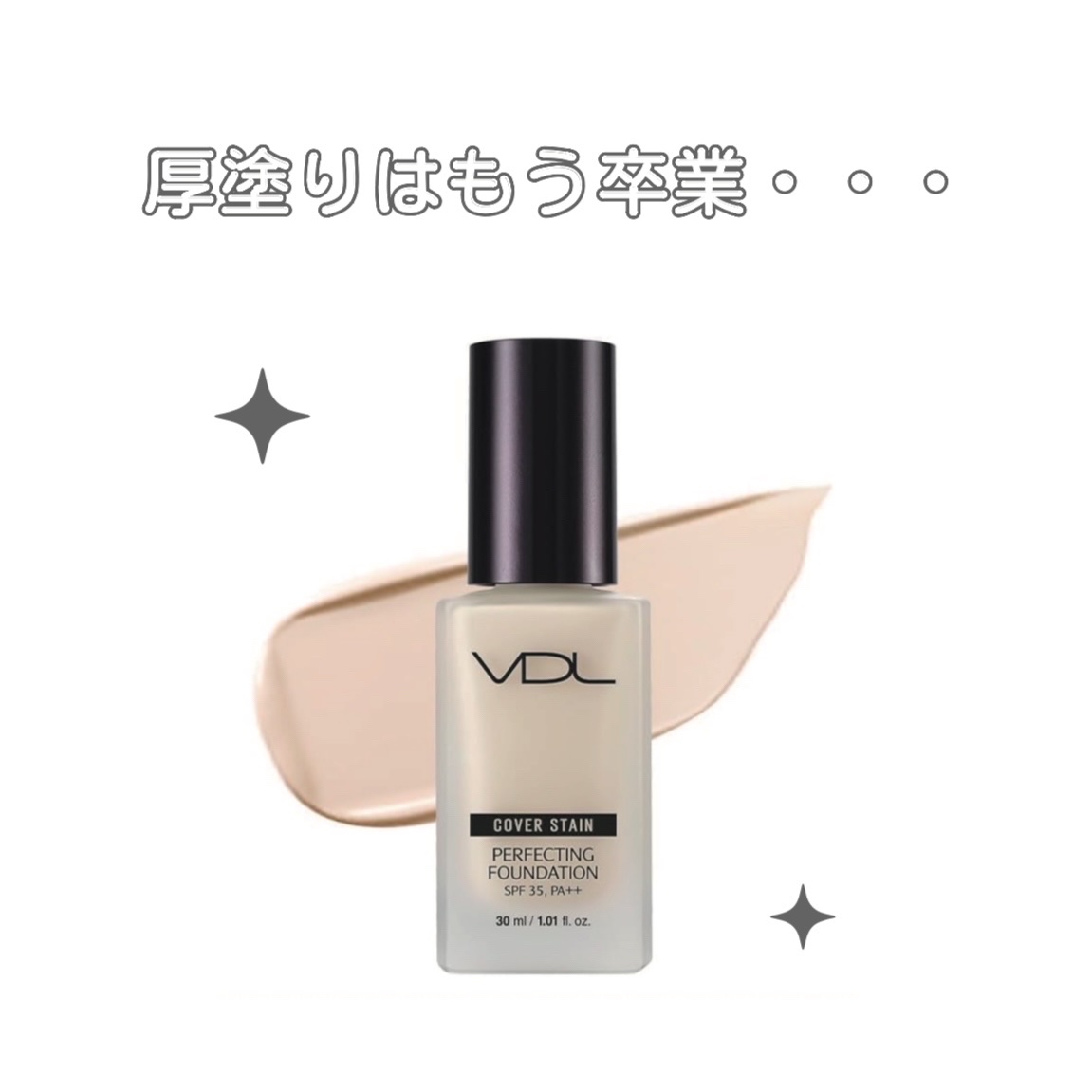 VDL カバーステイン パーフェクティング ファンデーションのクチコミ「VDL カバーステインパーフェクトファンデーション

V01 ライトオークル

￥ 3,630.....」（1枚目）