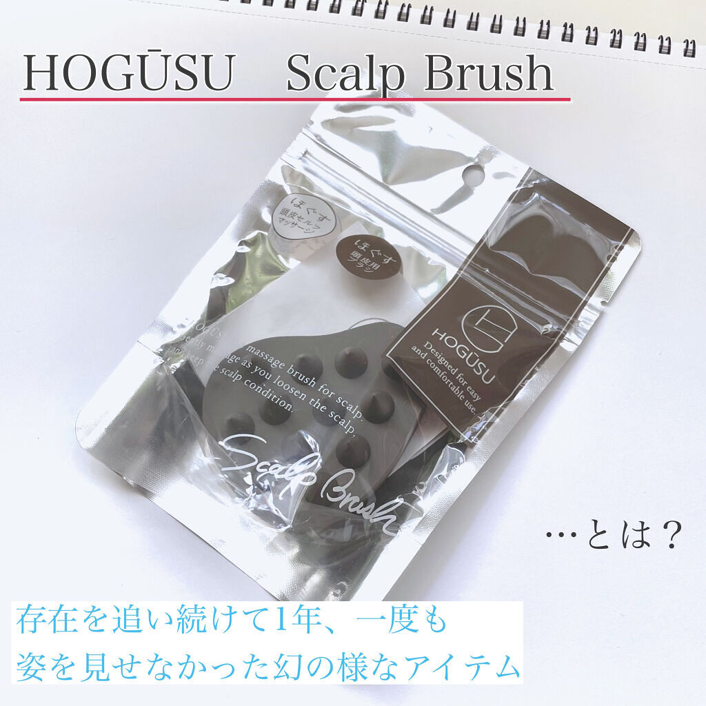 スカルプブラシ/ホグース/スカルプブラシを使ったクチコミ（2枚目）
