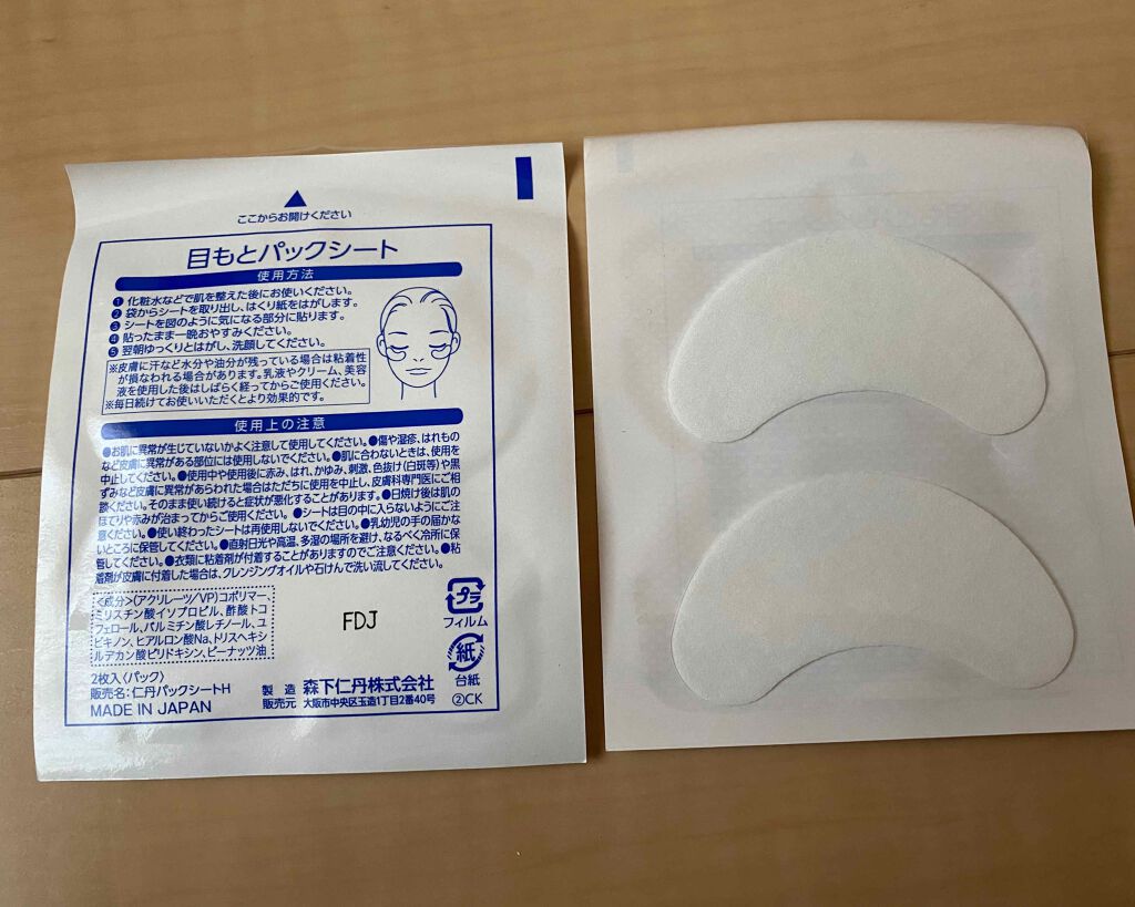 目元パックシート/森下仁丹/洗い流すパック・マスクを使ったクチコミ（2枚目）