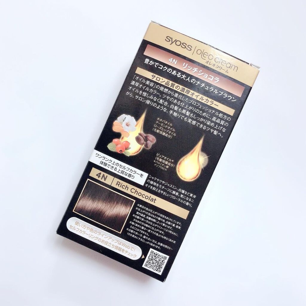 オレオクリーム/サイオス/ヘアカラーを使ったクチコミ（3枚目）