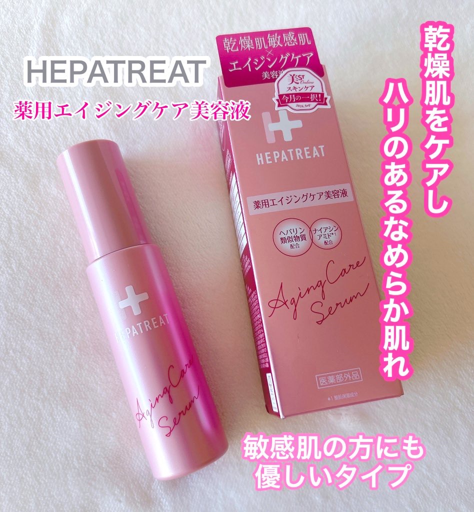 ヘパトリート 薬用エイジングケア美容液/ゼトックスタイル/美容液を使ったクチコミ（1枚目）