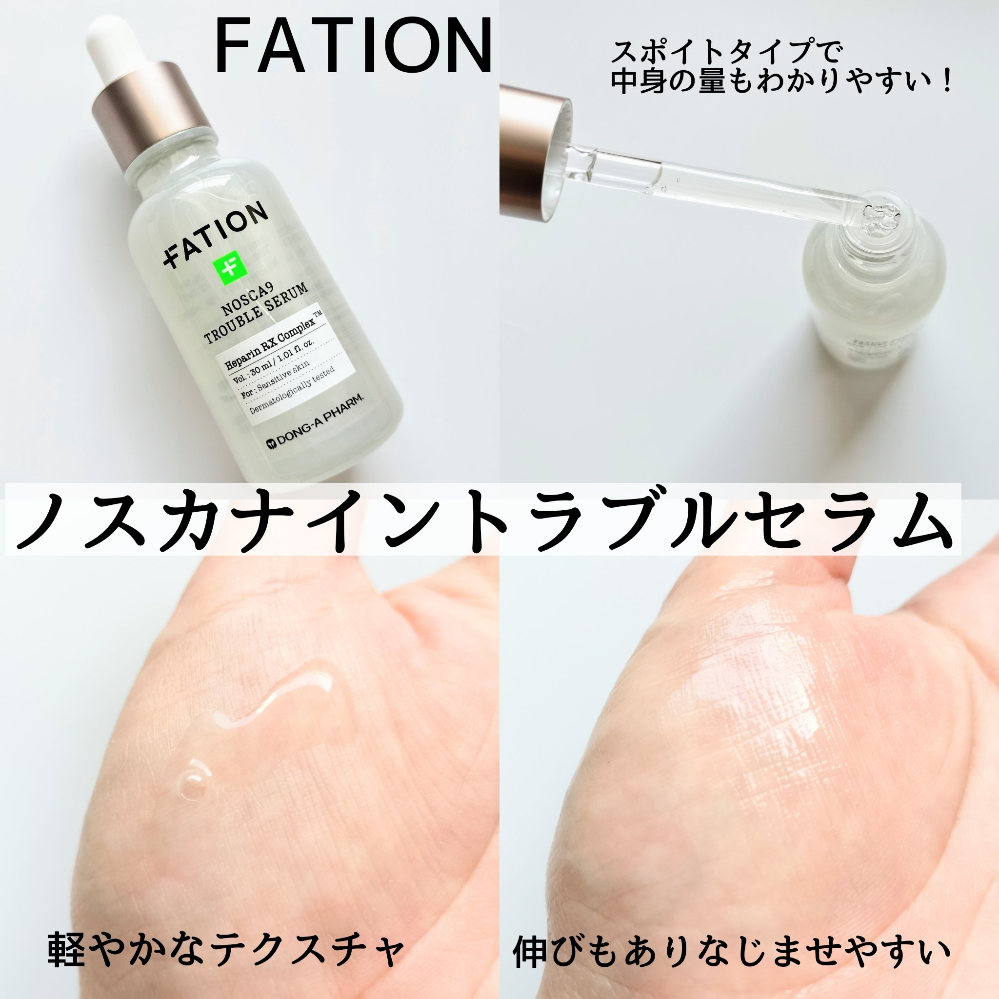 ノスカナイン トラブル セラム/FATION/美容液を使ったクチコミ（2枚目）