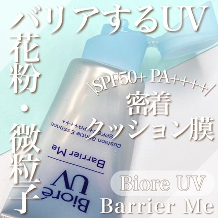 ビオレUV バリアミー クッションジェントルエッセンス		/ビオレ/日焼け止めクリームを使ったクチコミ(1枚目)