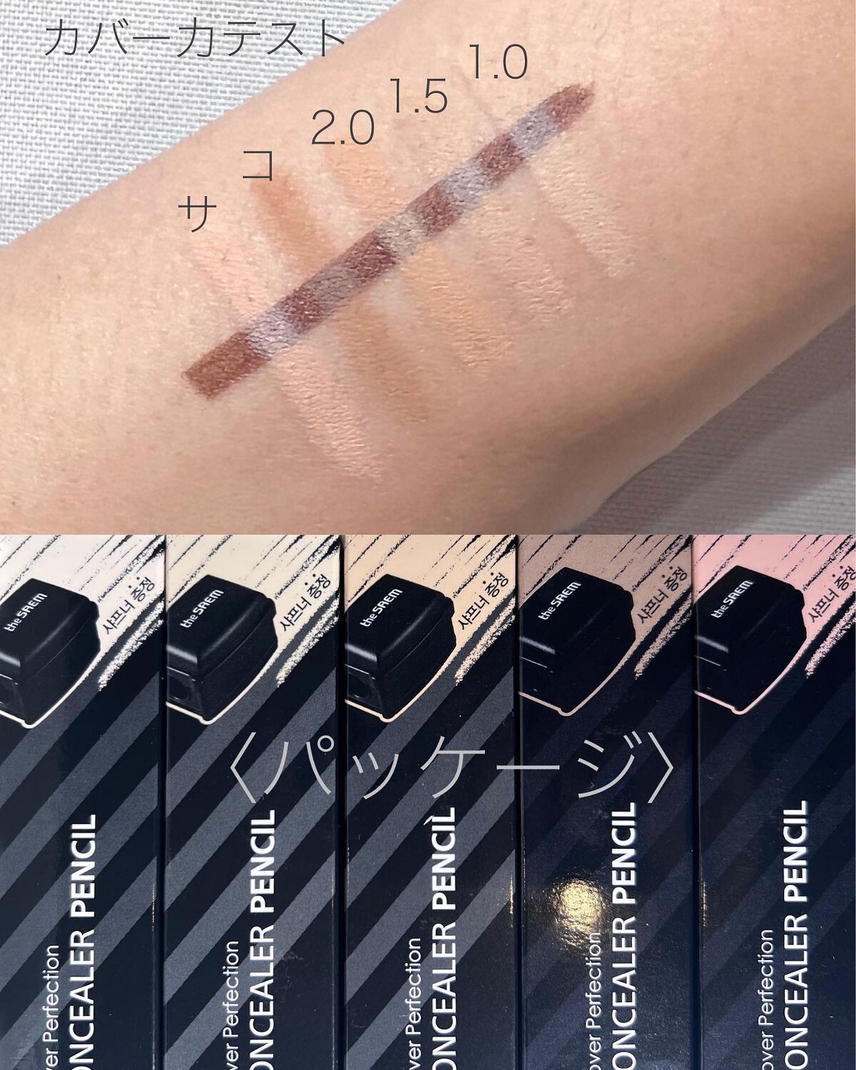 カバーパーフェクション コンシーラー ペンシル/the SAEM/ペンシルコンシーラーを使ったクチコミ（3枚目）