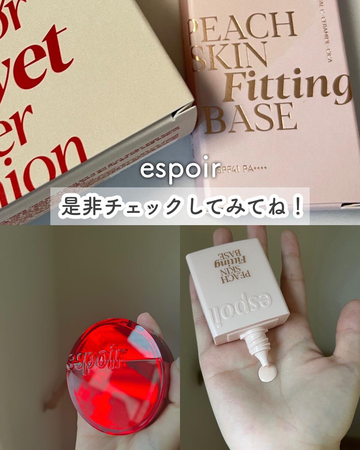 ピーチスキンフィッティングベース/espoir/化粧下地を使ったクチコミ(5枚目)