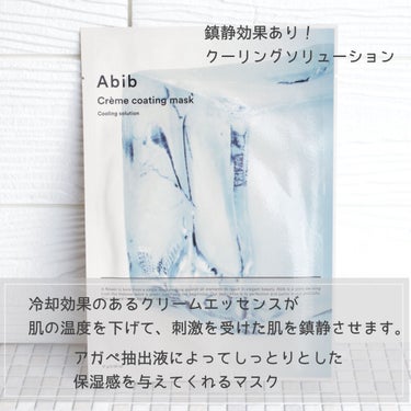 Crème coating mask/Abib /シートマスク・パックを使ったクチコミ（2枚目）