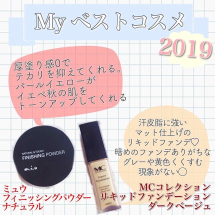 ミュウ フィニッシングパウダー/ミックウエルヴァ/ルースパウダーを使ったクチコミ(1枚目)
