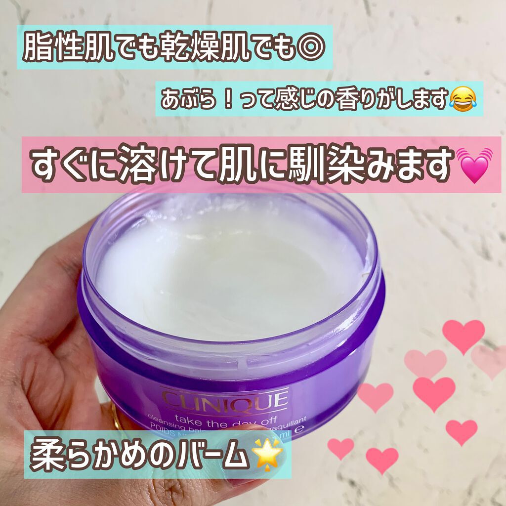 テイク ザ デイ オフ クレンジング バーム/CLINIQUE/クレンジングバームを使ったクチコミ（3枚目）