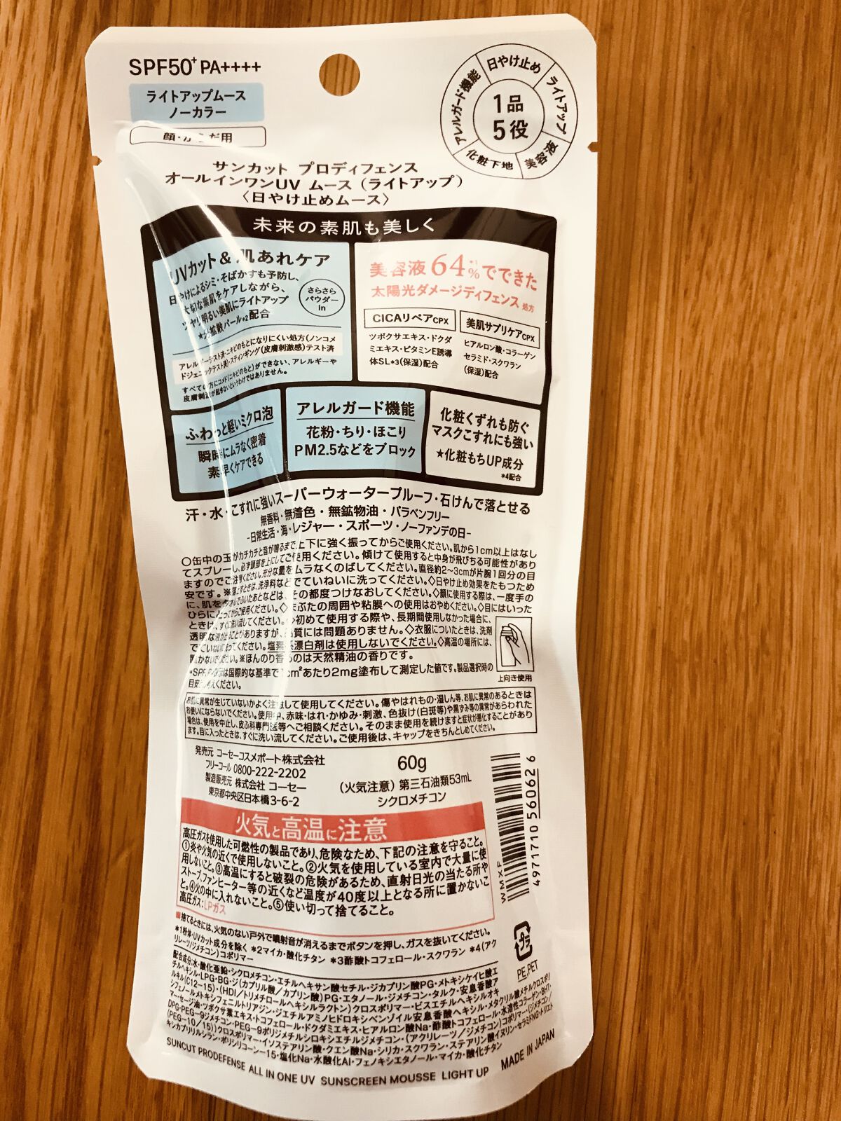 プロディフェンス オールインワンUV ムース（ライトアップ）/サンカット®/日焼け止めクリームを使ったクチコミ（2枚目）