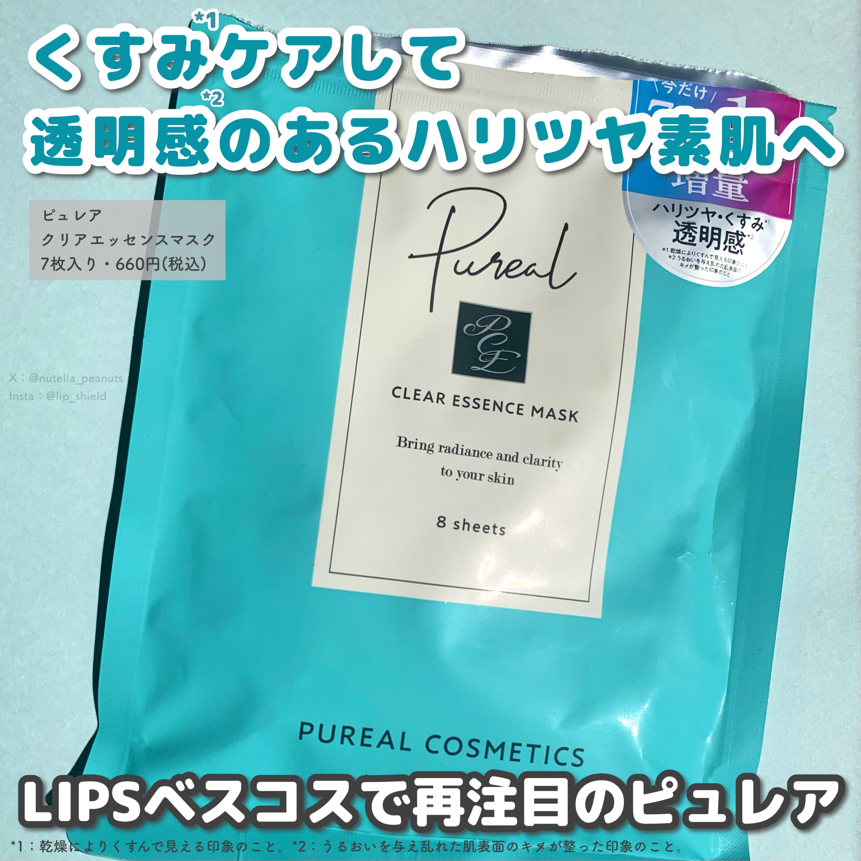 クリアエッセンスマスク/ピュレア/シートマスク・パックを使ったクチコミ（2枚目）