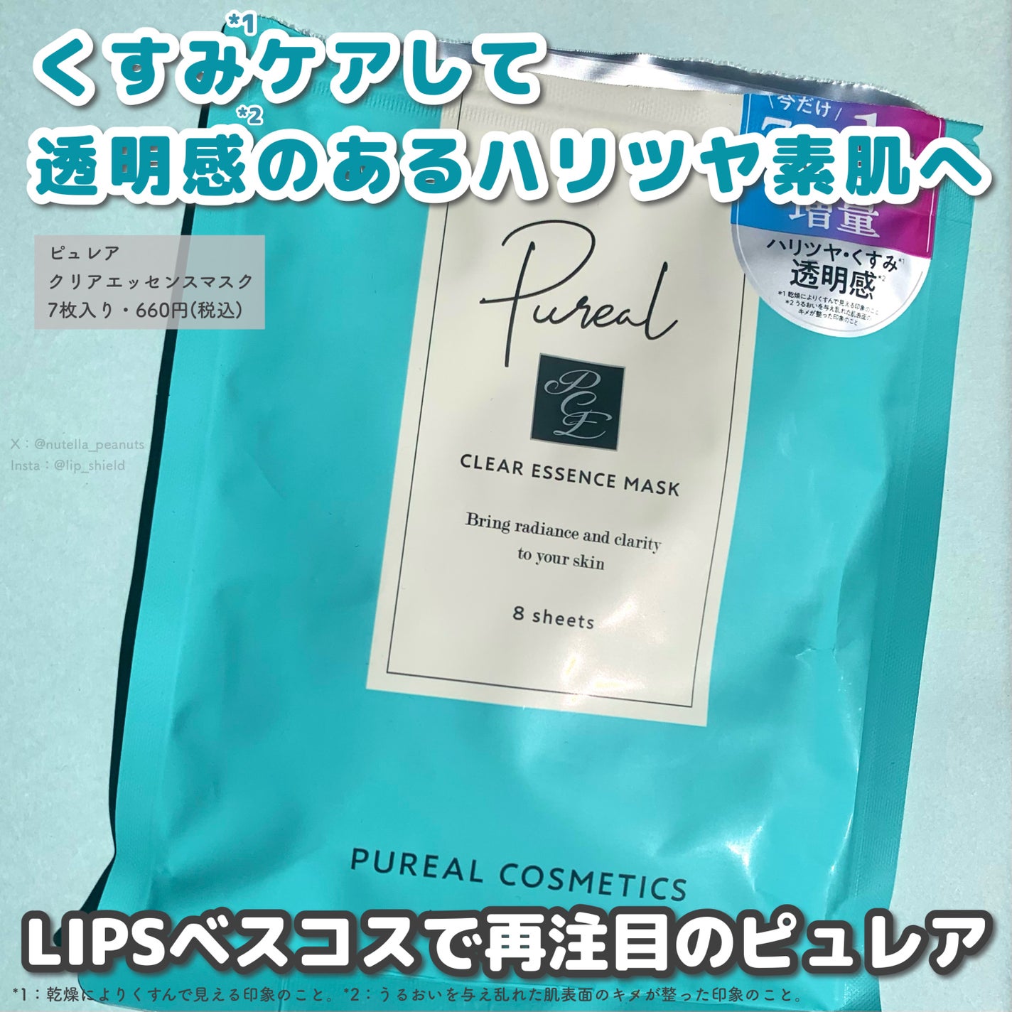 クリアエッセンスマスク/ピュレア/シートマスク・パックを使ったクチコミ(2枚目)
