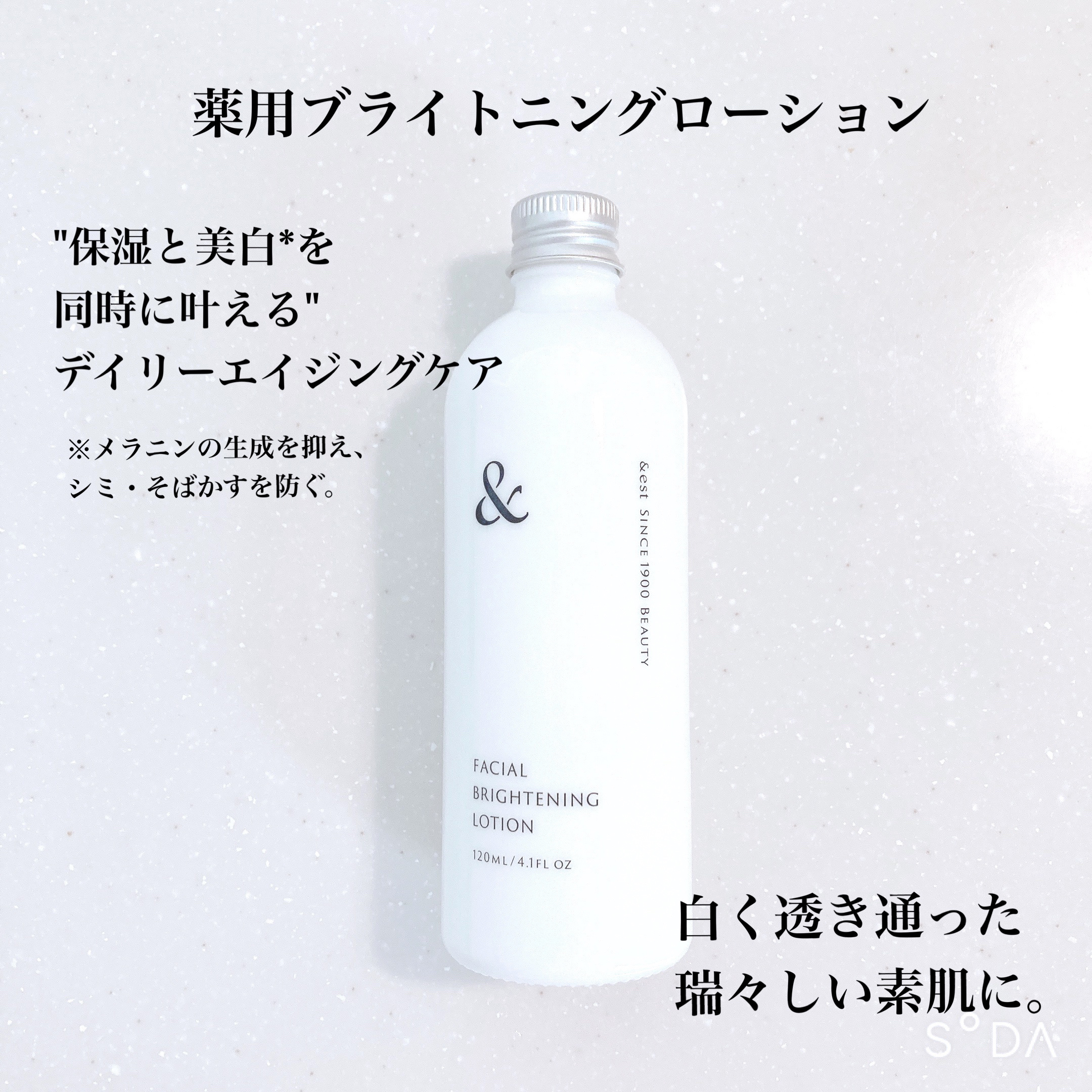 薬用ブライドニングローション/&est/化粧水を使ったクチコミ（2枚目）