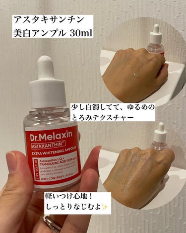 アスタキサンチン美白アンプル/Dr.Melaxin/美容液を使ったクチコミ（3枚目）