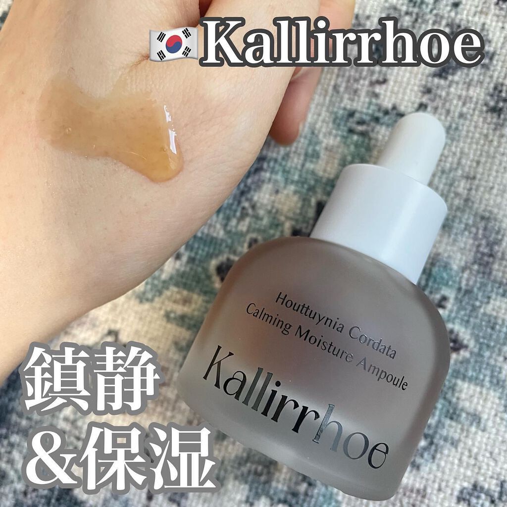 ドクダミ カーミング モイスチャー アンプル/kallirrhoe/美容液を使ったクチコミ（1枚目）