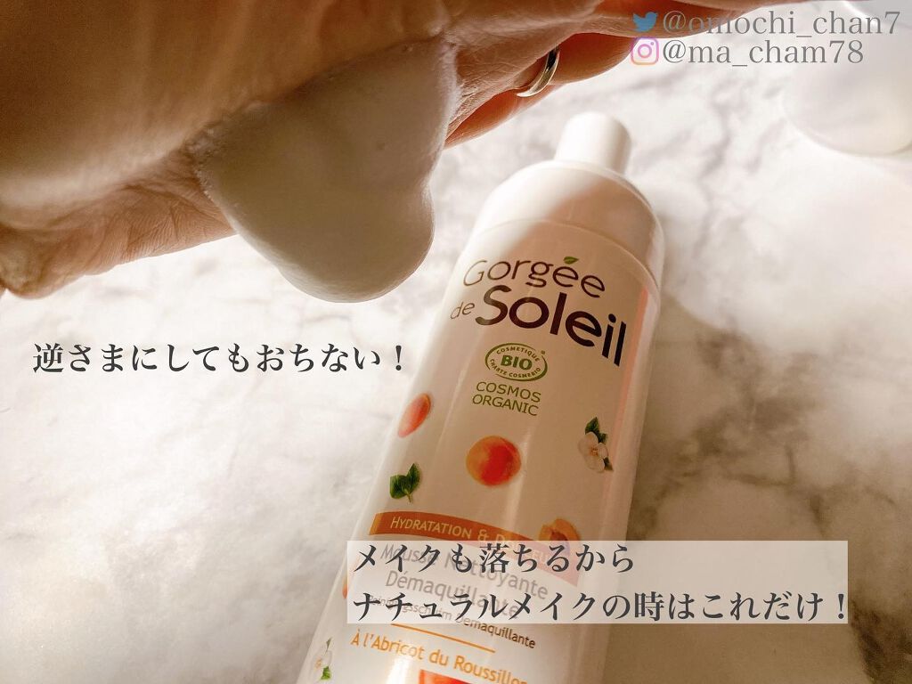 メイクアップリムービングフォーム/Gorgee de Soleil/洗顔フォームを使ったクチコミ（3枚目）