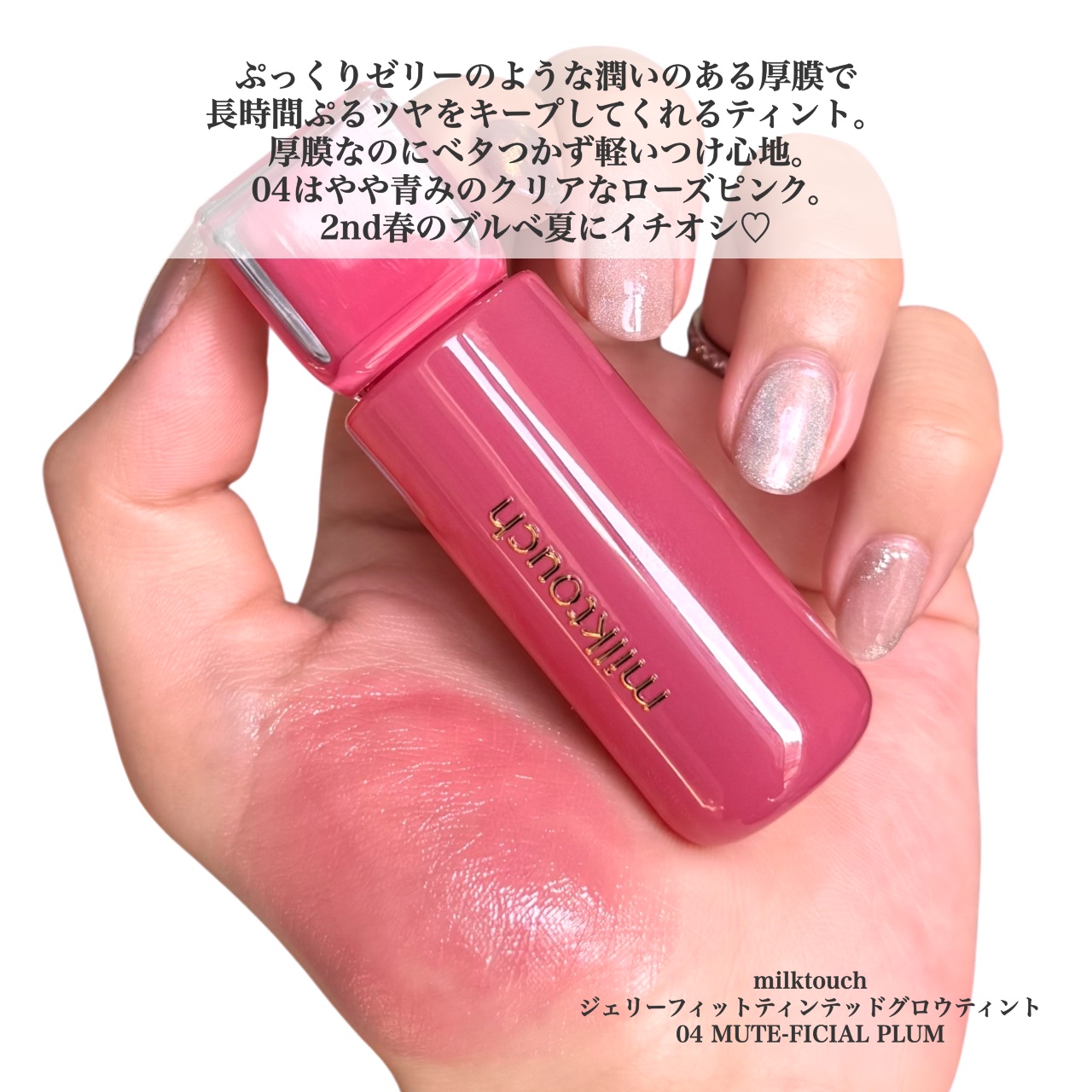 ジェリーフィットティンティッドグロウティント/Milk Touch/リップティントを使ったクチコミ（2枚目）