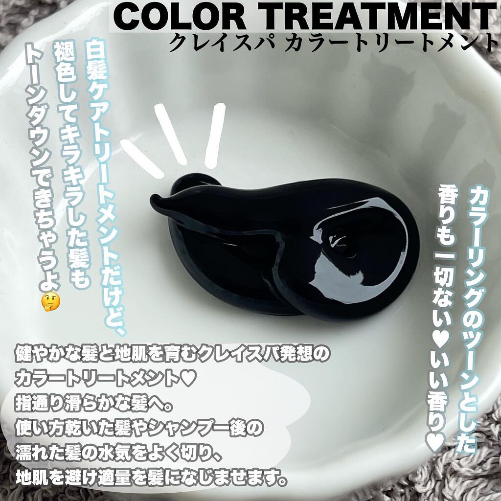 クレイスパ カラートリートメント/clayence/ヘアカラーを使ったクチコミ（2枚目）