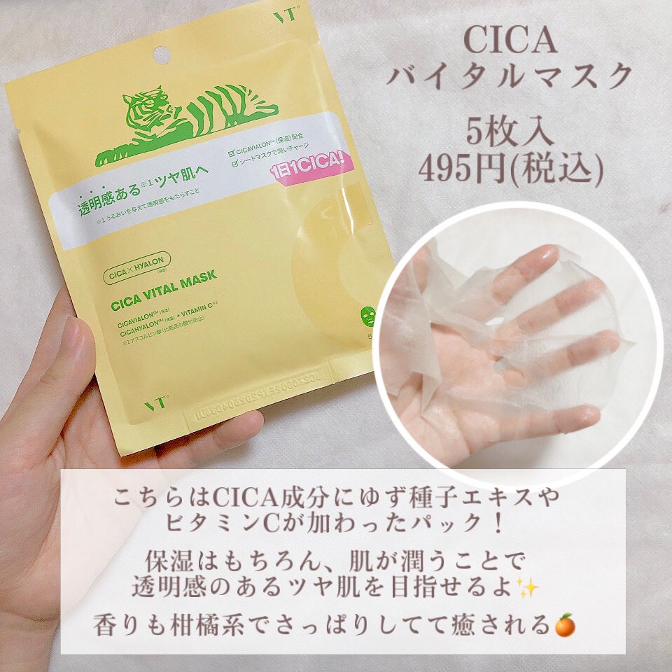 CICA デイリースージングマスク/VT/シートマスク・パックを使ったクチコミ(3枚目)