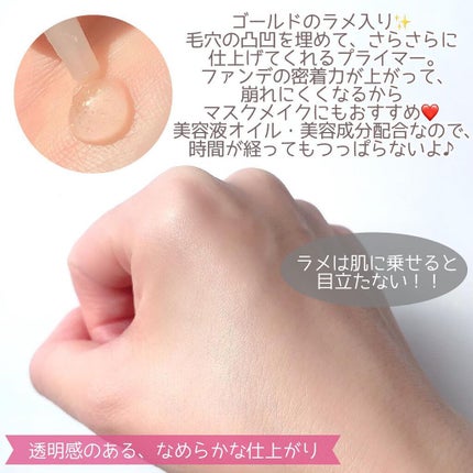 美容液マスクプライマー(シャンパン)/Borica/化粧下地を使ったクチコミ(4枚目)