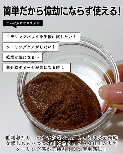 パウダークールモイスチャーパック 海藻モデリングパック/COSEUL/シートマスク・パックを使ったクチコミ(4枚目)