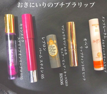 私のおきにいりのリップです💄
(ローズ系 ピンク系)

キャンメイク ユアリップオンリーグロス

このグロスは塗ると自分の唇の水分量により
発色してくれます😌
唇がうるおい冬は大活躍です💕


オペラ 