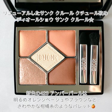 ディオールショウ サンク クルール/Dior/アイシャドウを使ったクチコミ（2枚目）