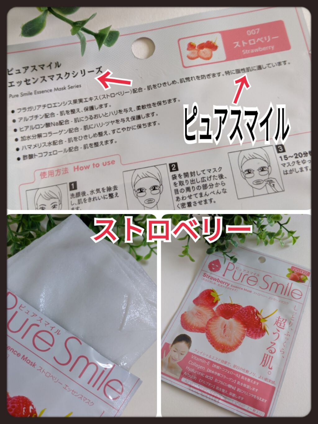 ストロベリーエキス/Pure Smile/シートマスク・パックを使ったクチコミ(1枚目)