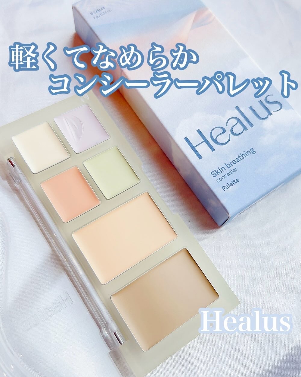 ブリージングコンシーラーパレット/Healus/パレットコンシーラーを使ったクチコミ(1枚目)
