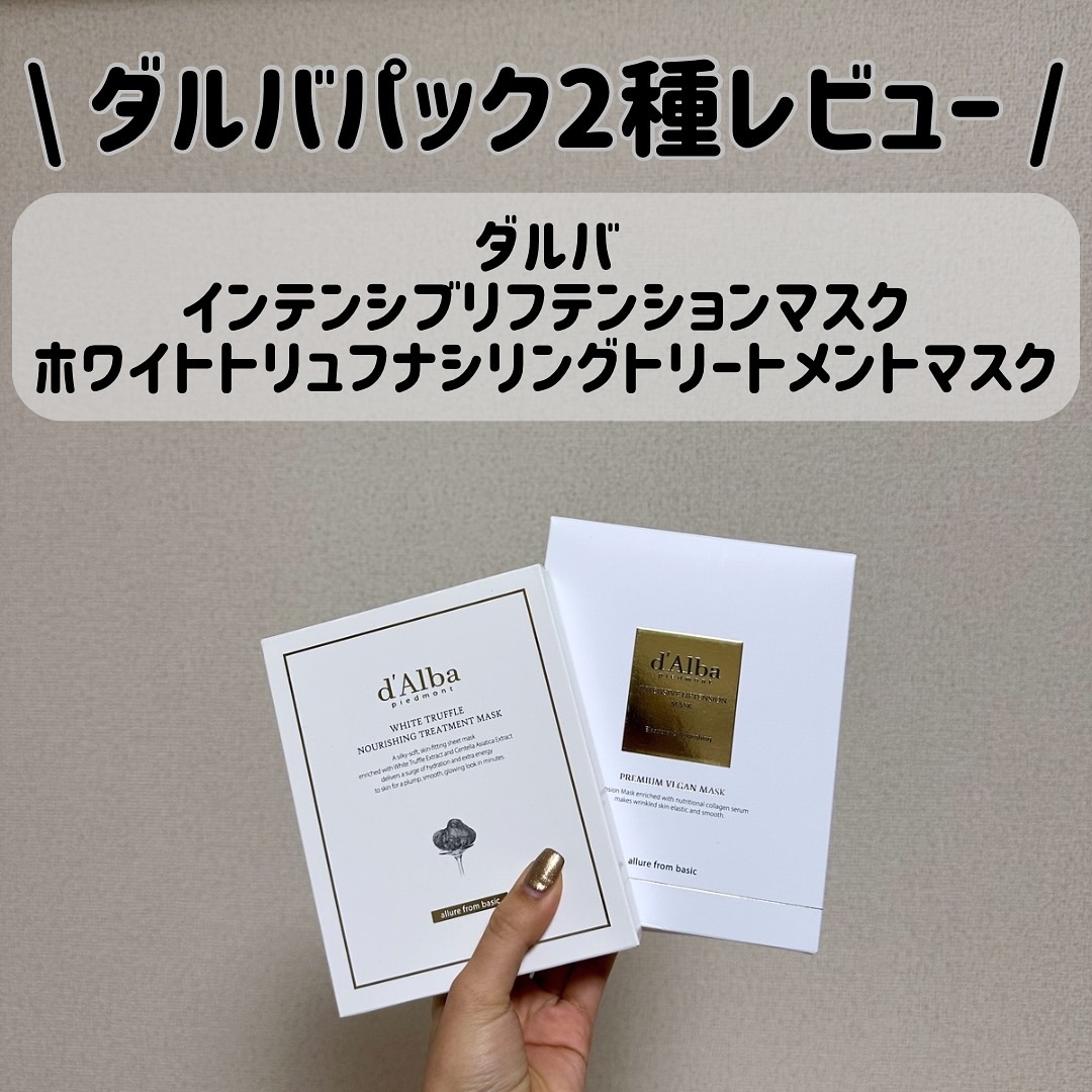 ホワイトトリュフナリシングトリートメントマスク/ダルバ/シートマスク・パックを使ったクチコミ（1枚目）