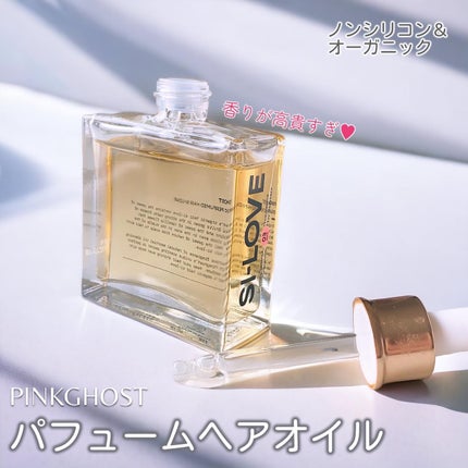 オーガニックヘアシロップ/PINKGHOST/ヘアオイルを使ったクチコミ(1枚目)