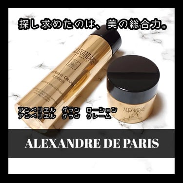 アンペリエルグランローション/アレクサンドル ドゥ パリ/化粧水を使ったクチコミ（1枚目）