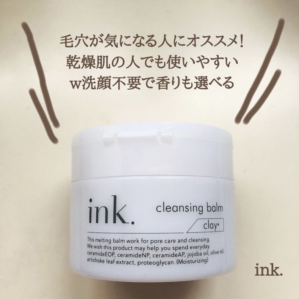 クレンジングバーム/ink./クレンジングバームを使ったクチコミ（2枚目）