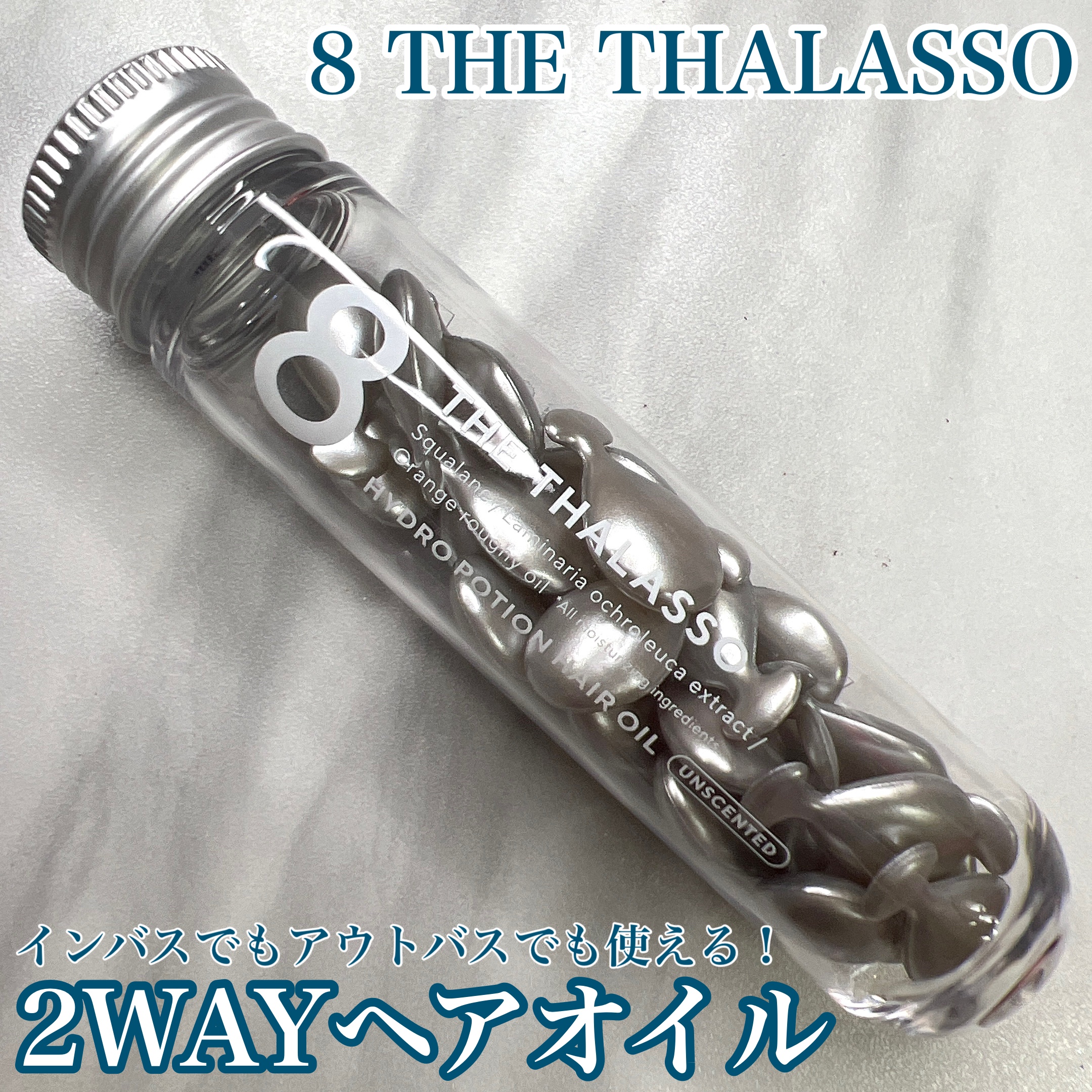 ハイドロポーション 美容液ヘアオイル（無香料） 500mg × 24個/エイトザタラソ/ヘアオイルを使ったクチコミ（1枚目）