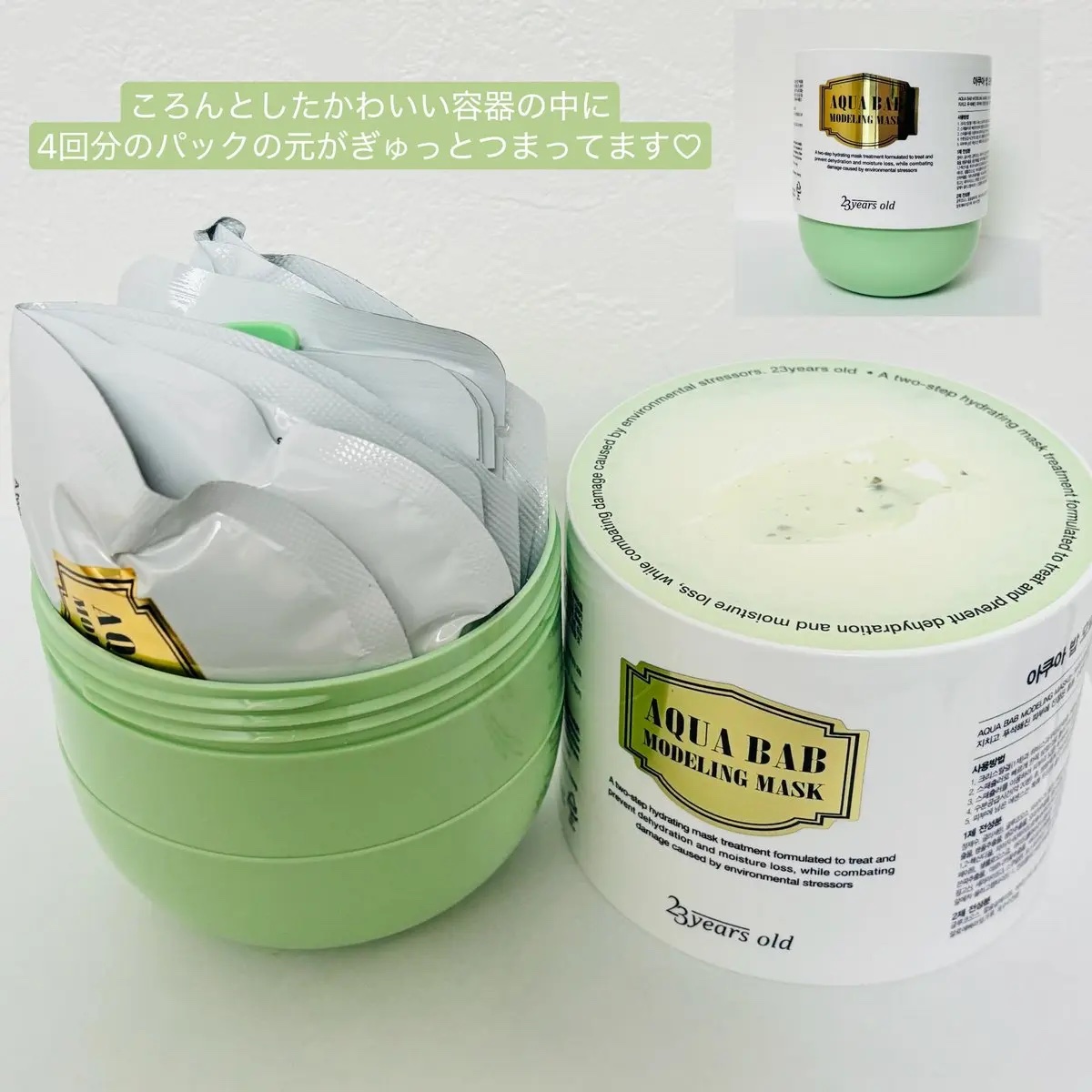 アクアバムモデリングマスク/23years old/洗い流すパック・マスクを使ったクチコミ（2枚目）